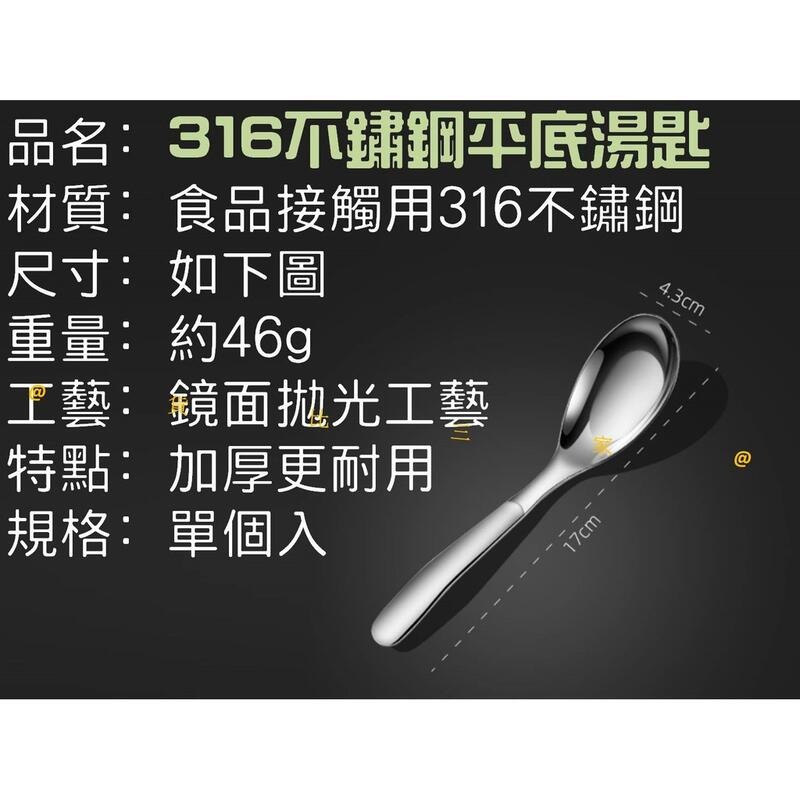 316不鏽鋼平底湯匙 台式湯匙 中式 成人湯匙 大人湯匙 兒童湯匙 甜點匙 小台匙 幼兒湯匙 學生湯匙 義式平匙 湯勺-細節圖7