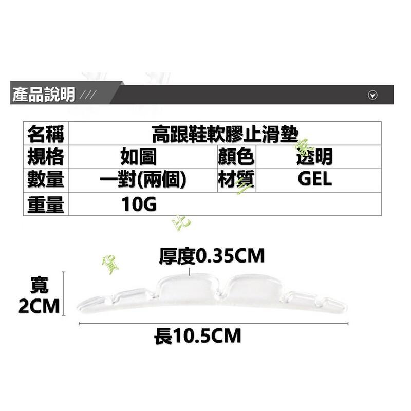 高跟鞋軟膠止滑墊 腳底不滑倒 止滑片 半掌 隱形套 耐磨 薄版 行走安全 前掌貼 T型腳後跟 氣墊 紓壓 減壓 可裁切-細節圖8