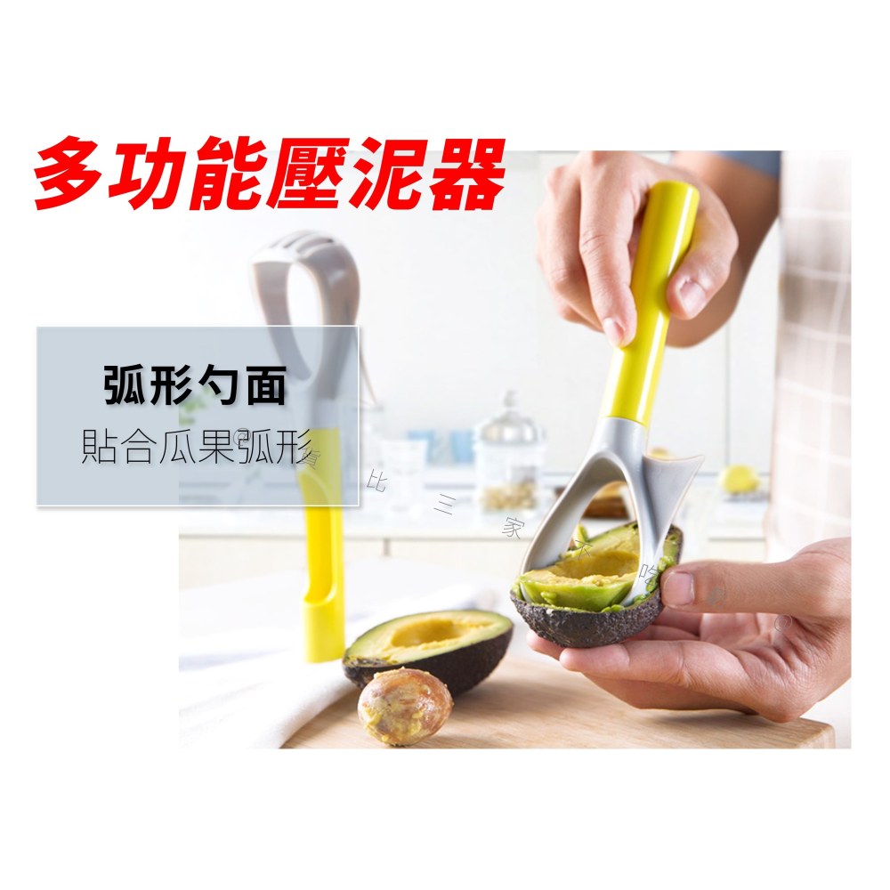 @貨比三家不吃虧@多功能壓泥器 酪梨神器 切果器 開果器 料理 奇異果挖勺 去皮挖勺器 水果分芯器 切芒果神器 鱷梨-細節圖3