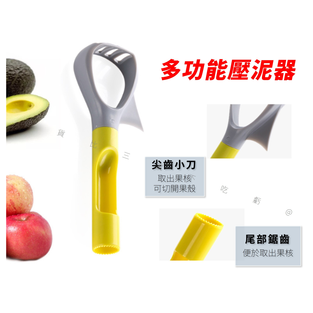 @貨比三家不吃虧@多功能壓泥器 酪梨神器 切果器 開果器 料理 奇異果挖勺 去皮挖勺器 水果分芯器 切芒果神器 鱷梨-細節圖8
