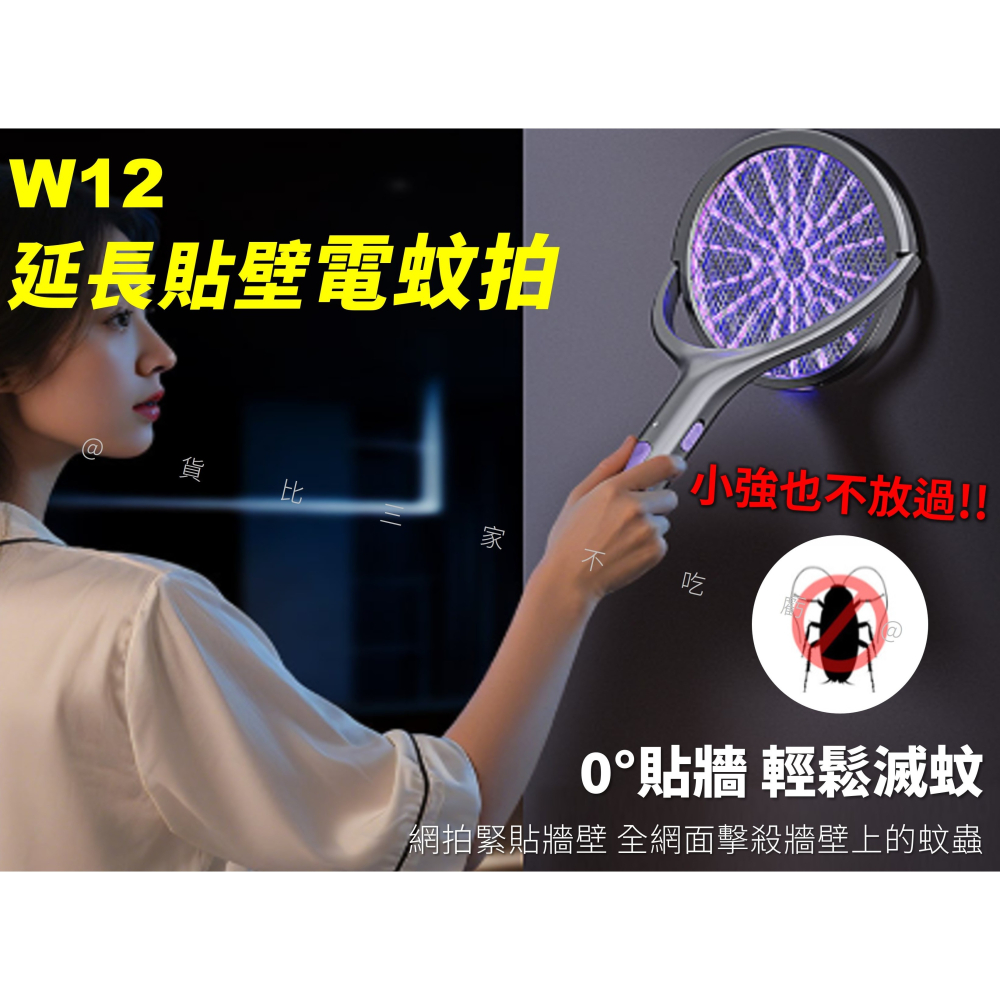 @貨比三家不吃虧@W12延長貼壁電蚊拍 電蚊拍 驅蚊 二合一滅蚊 大網面電蚊拍 摺疊式電蚊拍 電蒼蠅拍 可站立 捕蚊拍-細節圖3