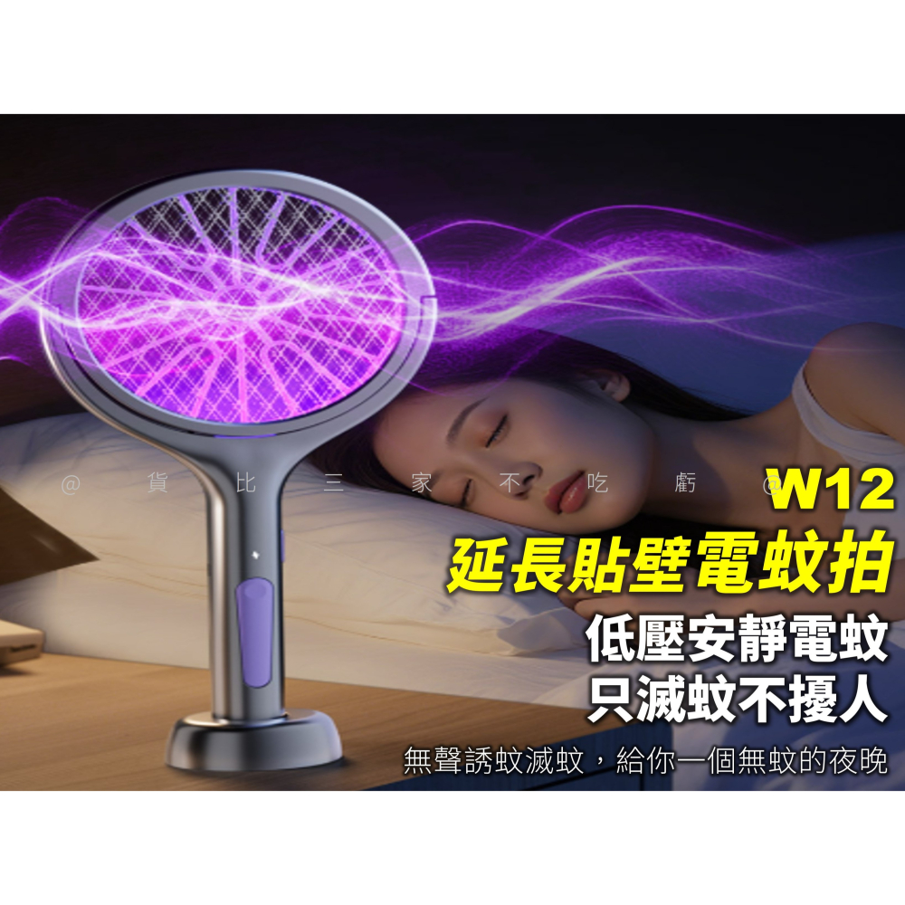 @貨比三家不吃虧@W12延長貼壁電蚊拍 電蚊拍 驅蚊 二合一滅蚊 大網面電蚊拍 摺疊式電蚊拍 電蒼蠅拍 可站立 捕蚊拍-細節圖5