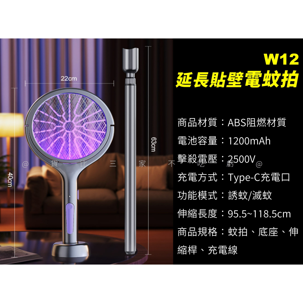 @貨比三家不吃虧@W12延長貼壁電蚊拍 電蚊拍 驅蚊 二合一滅蚊 大網面電蚊拍 摺疊式電蚊拍 電蒼蠅拍 可站立 捕蚊拍-細節圖9