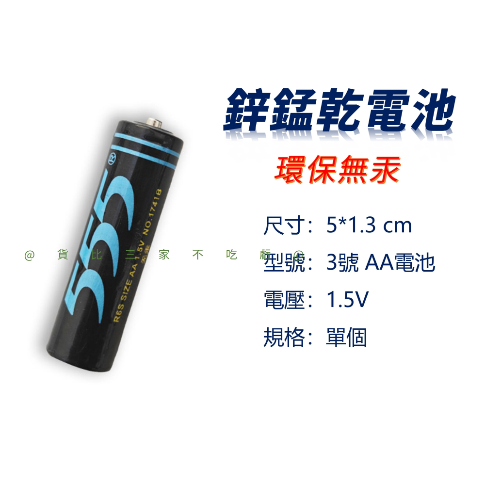 @貨比三家不吃虧@鋅錳乾電池 3號AA R6S 高功率 環保碳鋅電池 綠能電池 長效 無汞 低耗能設備 通用 相機-細節圖8