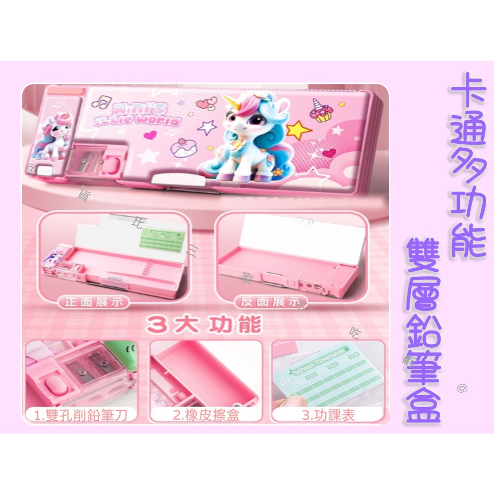 卡通多功能雙層鉛筆盒 削鉛筆器 文具 獎勵品 交換禮物 聖誕禮物 補習班 獎品 開學 保護鉛筆 大容量 儲物盒-細節圖2