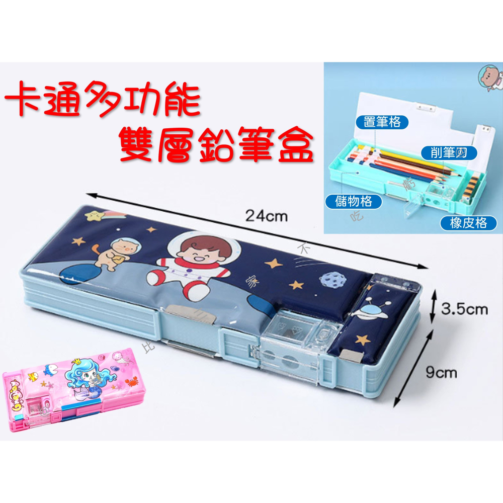 卡通多功能雙層鉛筆盒 削鉛筆器 文具 獎勵品 交換禮物 聖誕禮物 補習班 獎品 開學 保護鉛筆 大容量 儲物盒-細節圖9