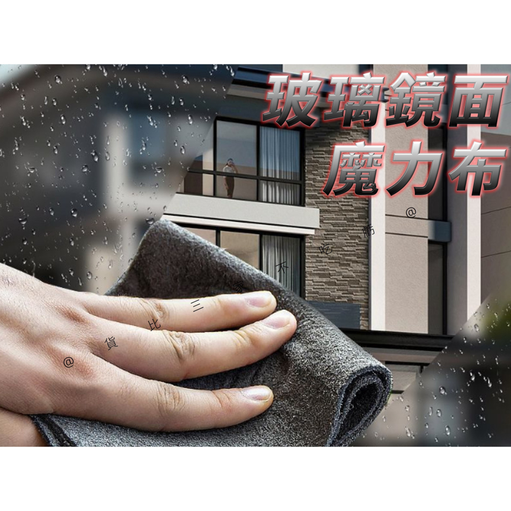 @貨比三家不吃虧@玻璃鏡面魔力布 抹布 不留水痕 無水印 吸水抹布 百潔布 拋光布 擦車毛巾 加厚 不沾油 車用 超吸水-細節圖8
