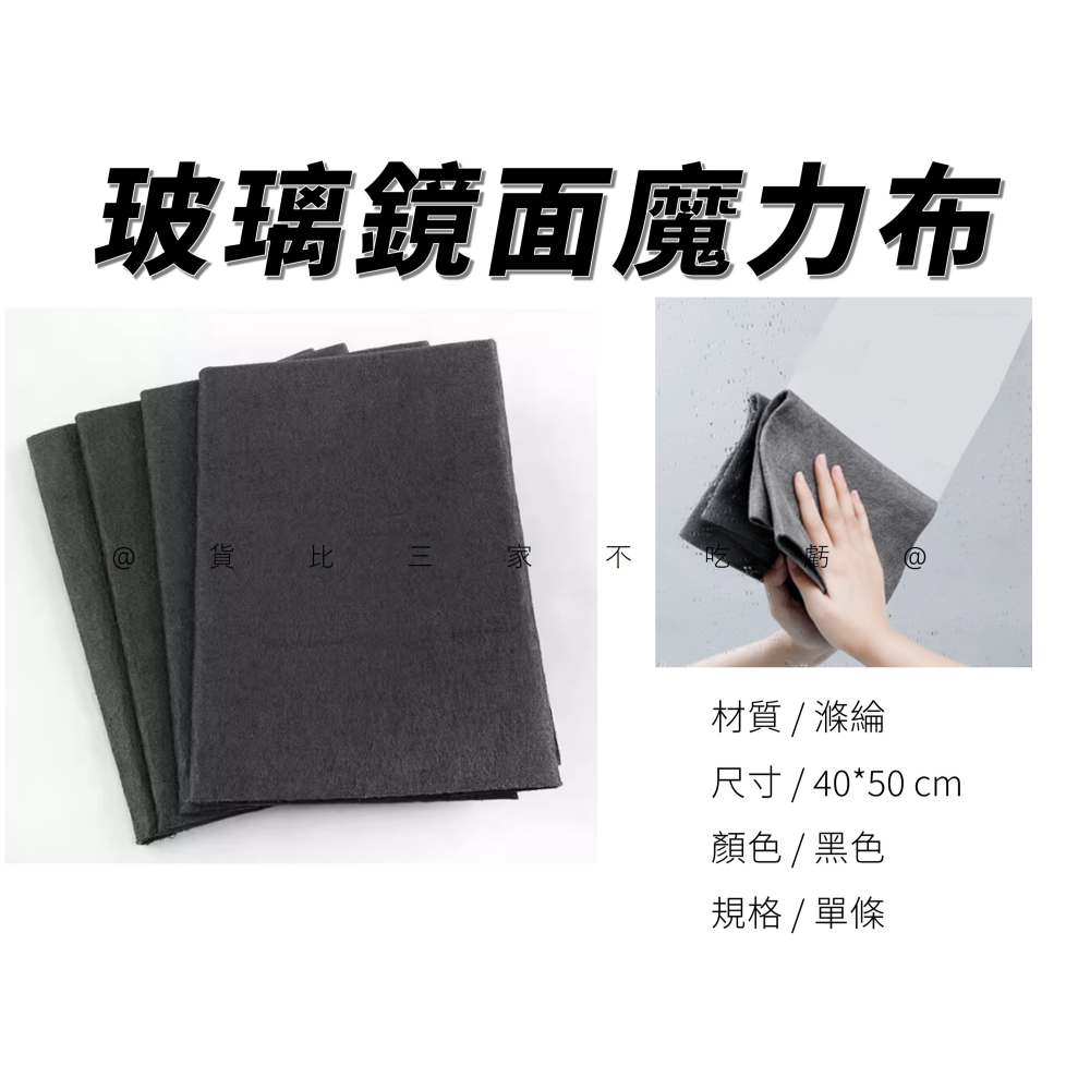 @貨比三家不吃虧@玻璃鏡面魔力布 抹布 不留水痕 無水印 吸水抹布 百潔布 拋光布 擦車毛巾 加厚 不沾油 車用 超吸水-細節圖9