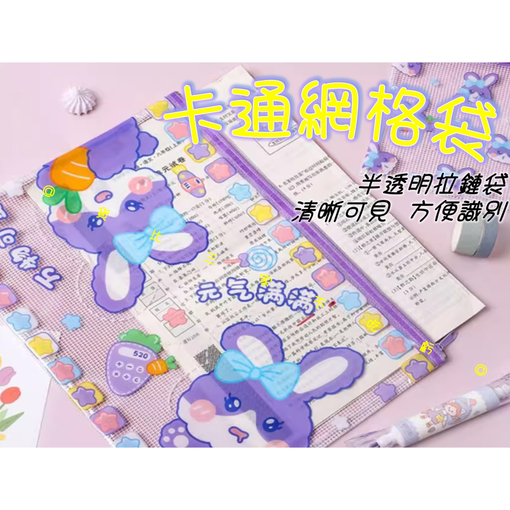 @貨比三家不吃虧@卡通網格袋 筆袋 防水袋 文具收納袋 書袋 雜物袋 鉛筆盒 便攜袋 方便袋 學生禮品 文具袋-細節圖2