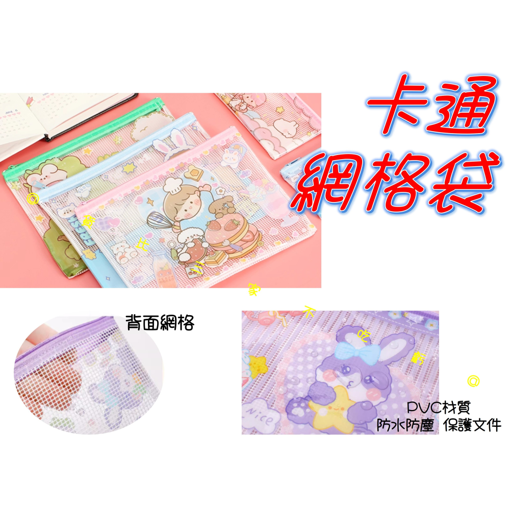 @貨比三家不吃虧@卡通網格袋 筆袋 防水袋 文具收納袋 書袋 雜物袋 鉛筆盒 便攜袋 方便袋 學生禮品 文具袋-細節圖4