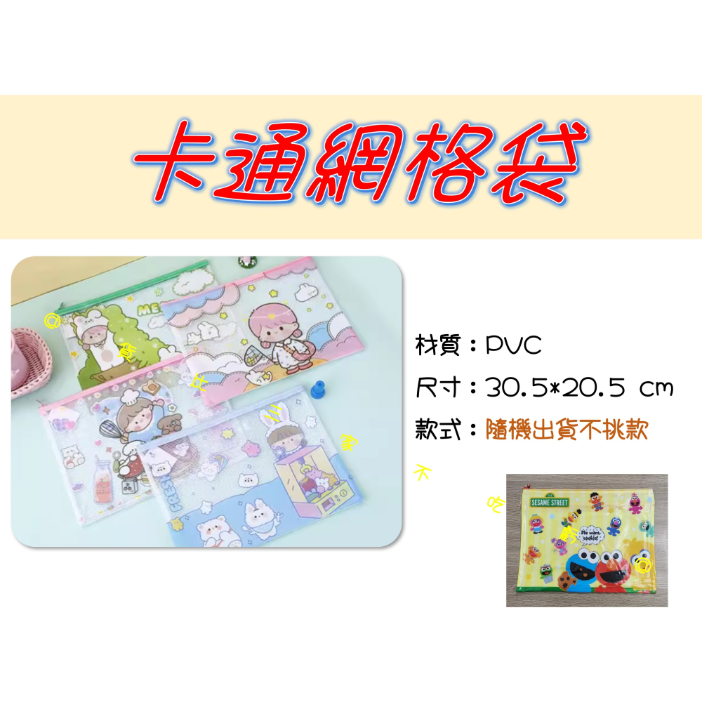 @貨比三家不吃虧@卡通網格袋 筆袋 防水袋 文具收納袋 書袋 雜物袋 鉛筆盒 便攜袋 方便袋 學生禮品 文具袋-細節圖5