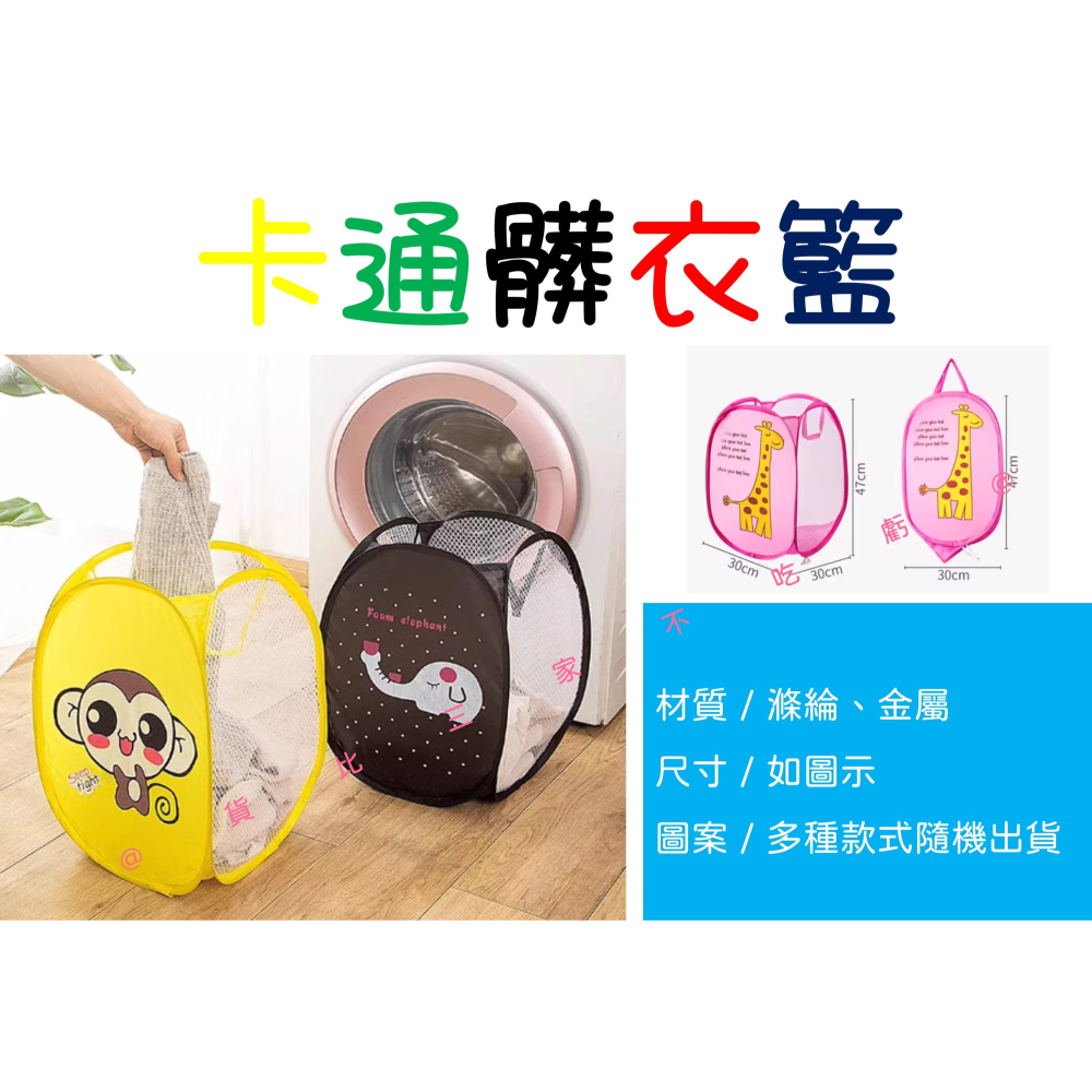 @貨比三家不吃虧@卡通髒衣籃 可愛網紗摺疊大容量髒衣簍 透氣 衣櫥收納 浴室好物 洗衣 衣物籃 尼龍網布 便攜式 多功能-細節圖7