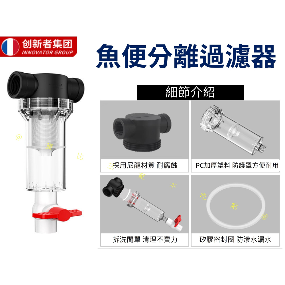 @貨比三家不吃虧@魚便分離過濾器 水族過濾器 加長 魚缸週轉箱 通用型 過濾網罩 淨化水質 內螺紋 排污換水 進水柵欄-細節圖3