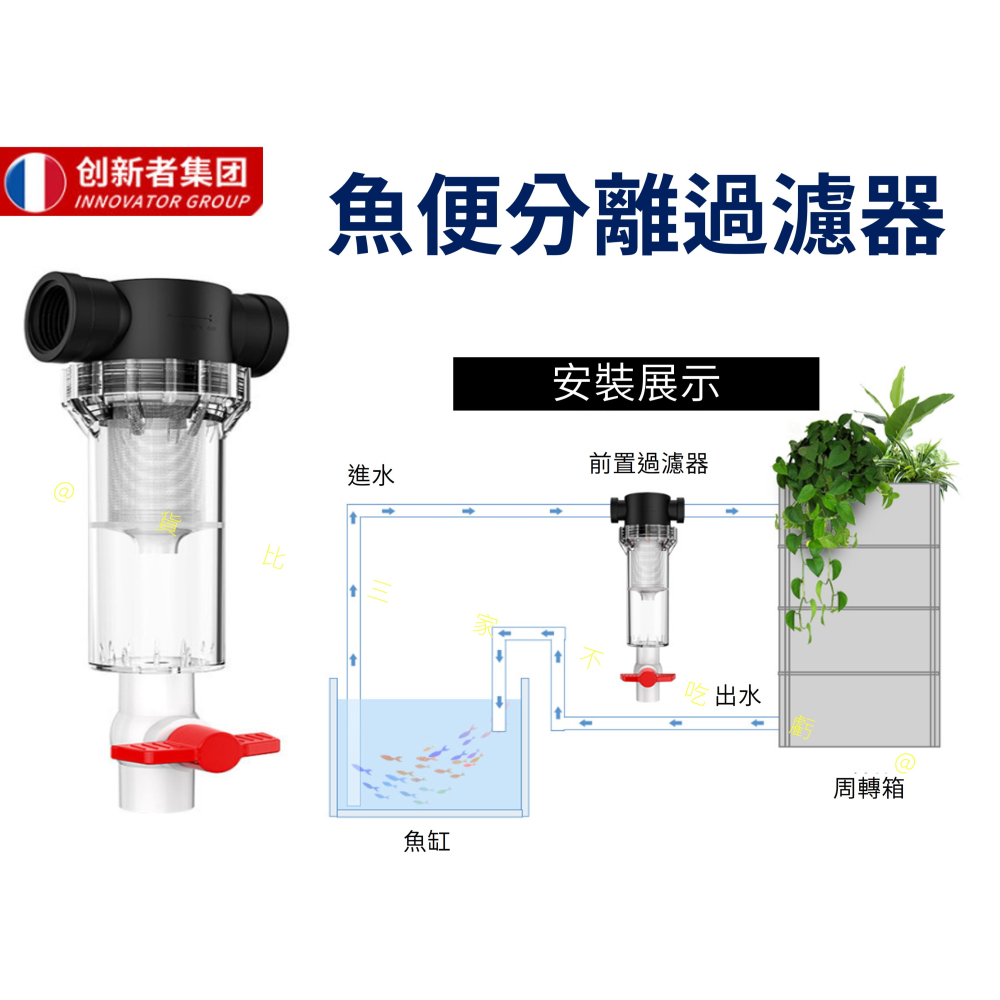 @貨比三家不吃虧@魚便分離過濾器 水族過濾器 加長 魚缸週轉箱 通用型 過濾網罩 淨化水質 內螺紋 排污換水 進水柵欄-細節圖4