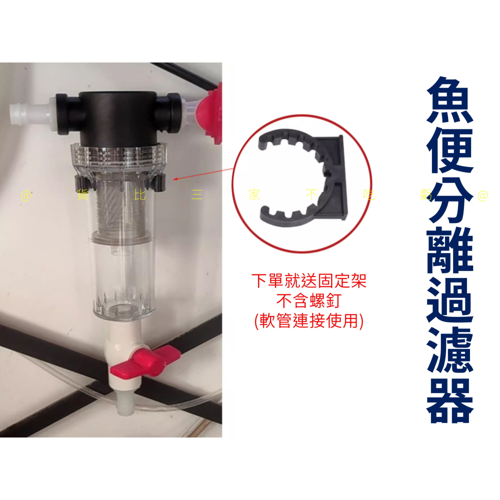 @貨比三家不吃虧@魚便分離過濾器 水族過濾器 加長 魚缸週轉箱 通用型 過濾網罩 淨化水質 內螺紋 排污換水 進水柵欄-細節圖6