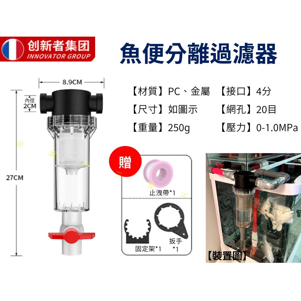 @貨比三家不吃虧@魚便分離過濾器 水族過濾器 加長 魚缸週轉箱 通用型 過濾網罩 淨化水質 內螺紋 排污換水 進水柵欄-細節圖8