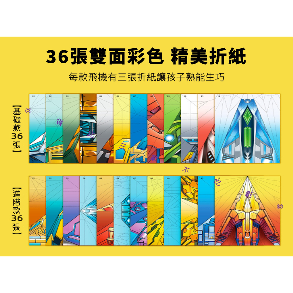@貨比三家不吃虧@動手來摺紙飛機 紙飛機專用折紙書 彩色紙 diy 敎程書 王者紙飛機 空間概念 摺疊飛機 立體彩紙-細節圖2