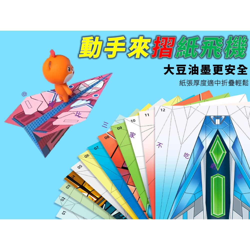 @貨比三家不吃虧@動手來摺紙飛機 紙飛機專用折紙書 彩色紙 diy 敎程書 王者紙飛機 空間概念 摺疊飛機 立體彩紙-細節圖3