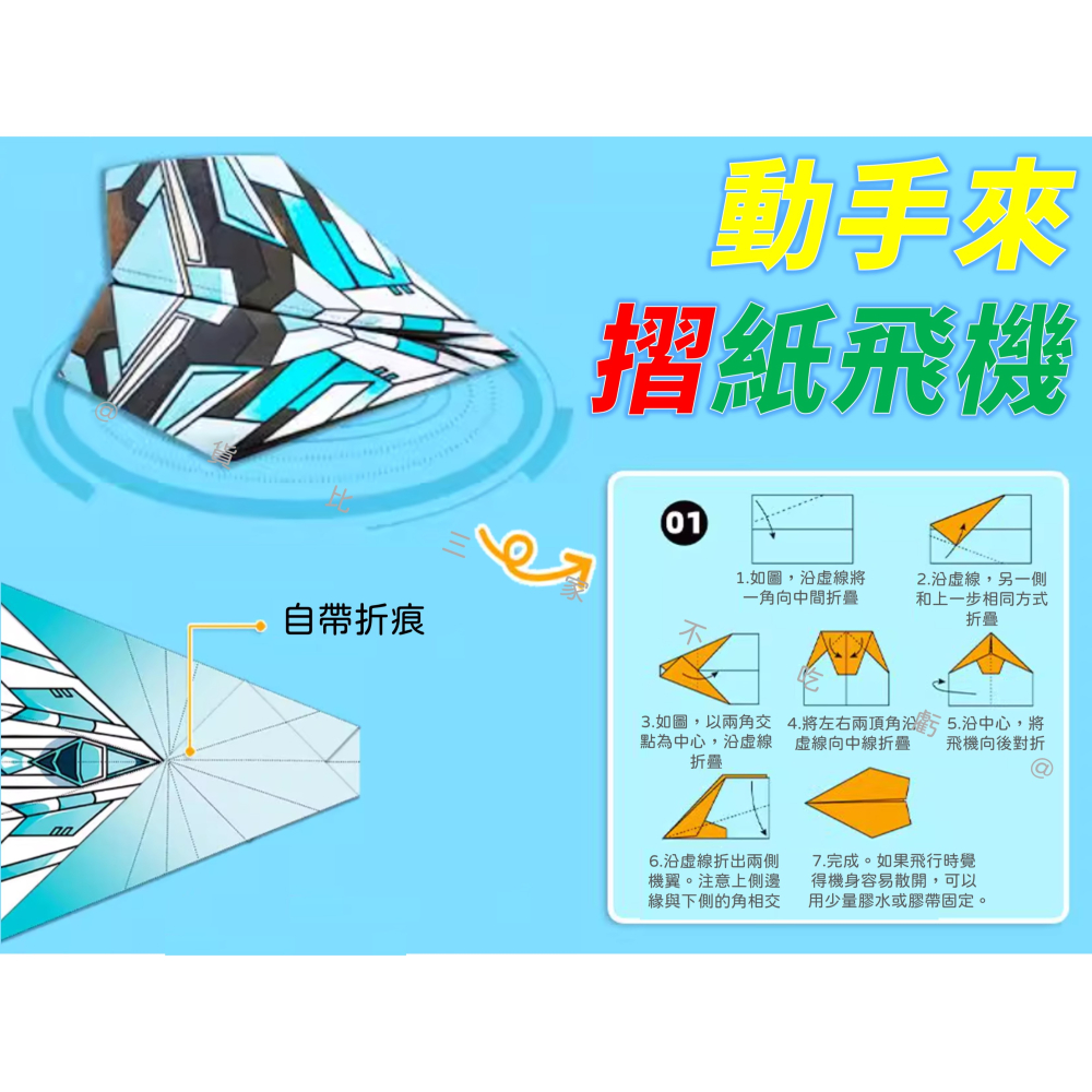 @貨比三家不吃虧@動手來摺紙飛機 紙飛機專用折紙書 彩色紙 diy 敎程書 王者紙飛機 空間概念 摺疊飛機 立體彩紙-細節圖5