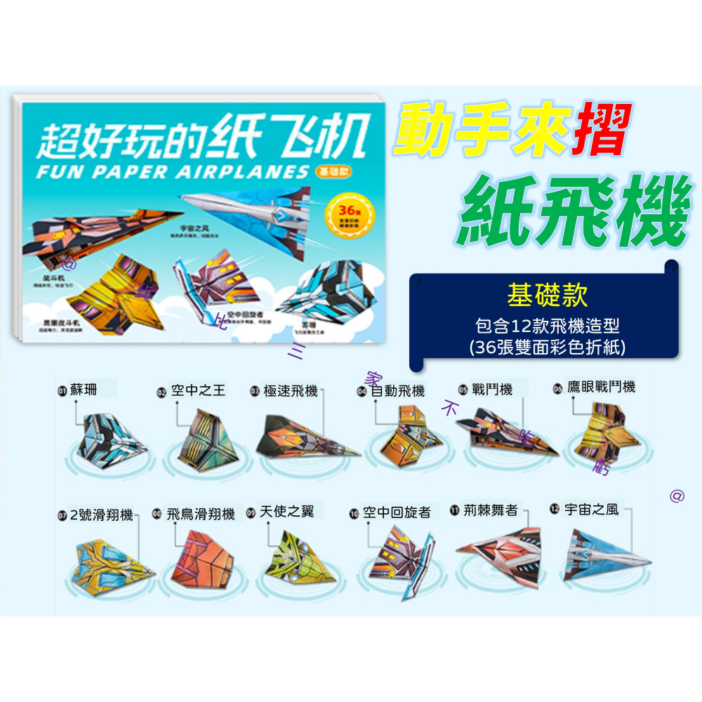@貨比三家不吃虧@動手來摺紙飛機 紙飛機專用折紙書 彩色紙 diy 敎程書 王者紙飛機 空間概念 摺疊飛機 立體彩紙-細節圖6