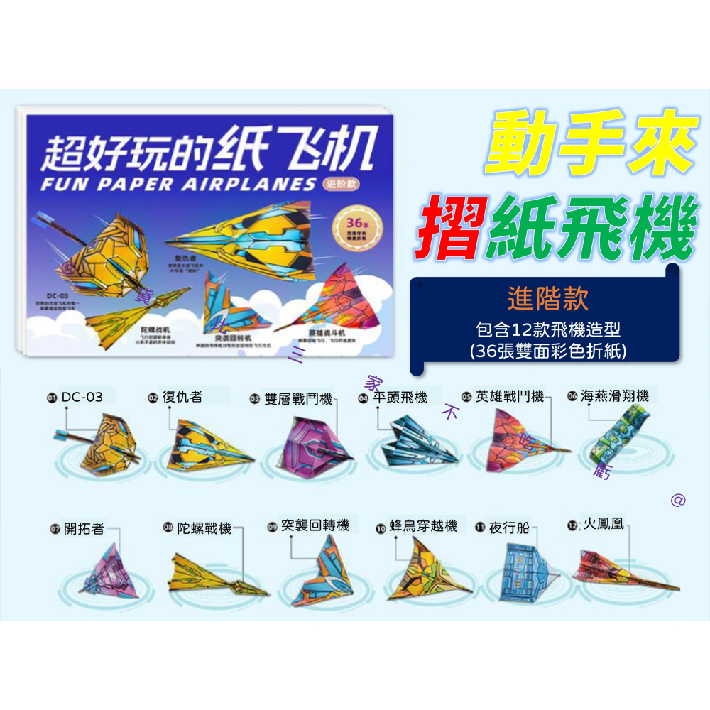 @貨比三家不吃虧@動手來摺紙飛機 紙飛機專用折紙書 彩色紙 diy 敎程書 王者紙飛機 空間概念 摺疊飛機 立體彩紙-細節圖7