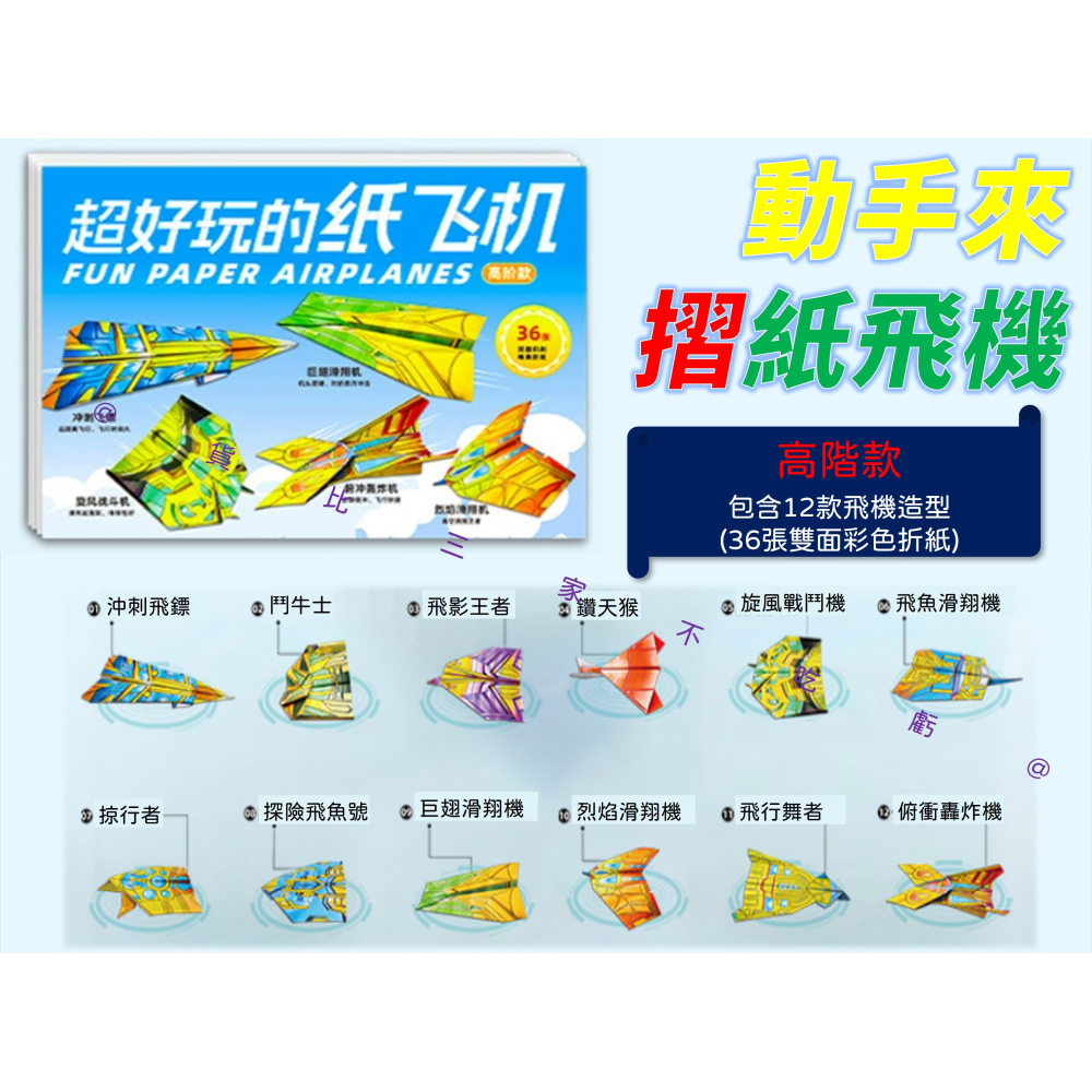 @貨比三家不吃虧@動手來摺紙飛機 紙飛機專用折紙書 彩色紙 diy 敎程書 王者紙飛機 空間概念 摺疊飛機 立體彩紙-細節圖8