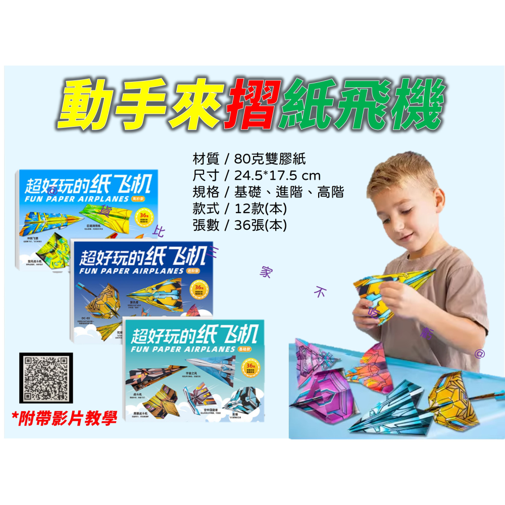 @貨比三家不吃虧@動手來摺紙飛機 紙飛機專用折紙書 彩色紙 diy 敎程書 王者紙飛機 空間概念 摺疊飛機 立體彩紙-細節圖9