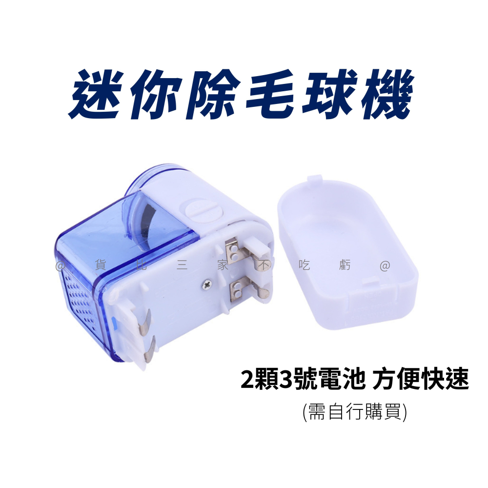 @貨比三家不吃虧@迷你除毛球機 便攜式手持剃毛器 毛衣 衣物除毛器 毛球剋星 禮品 衣物起毛球 精鋼刀頭 脫毛機-細節圖2