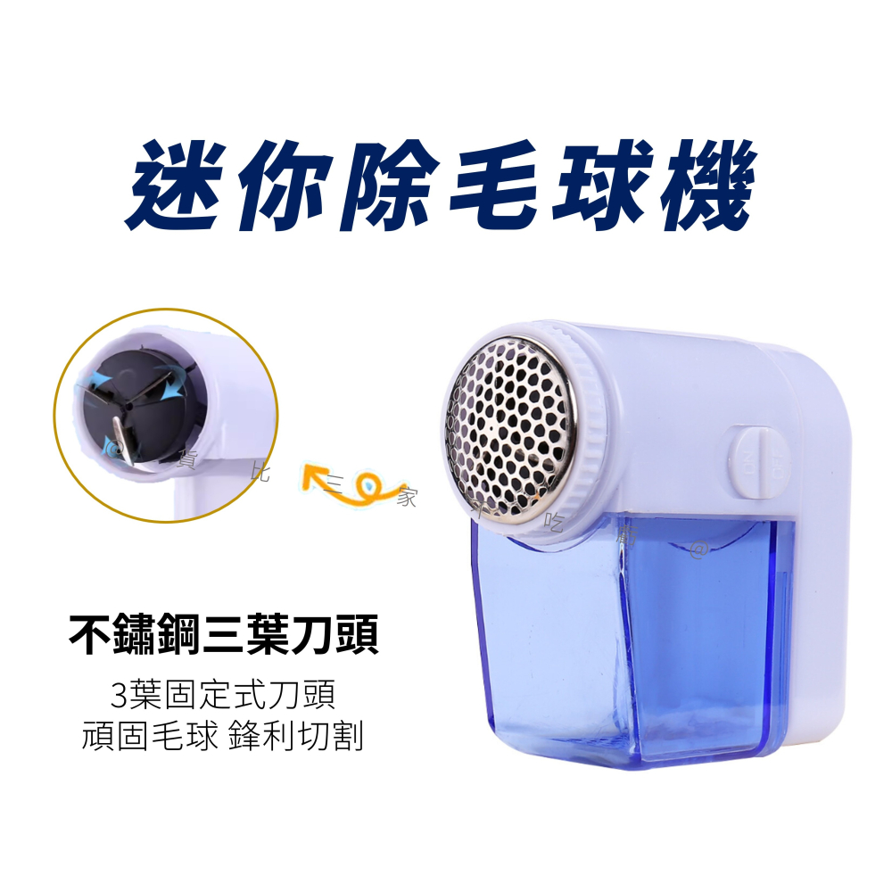 @貨比三家不吃虧@迷你除毛球機 便攜式手持剃毛器 毛衣 衣物除毛器 毛球剋星 禮品 衣物起毛球 精鋼刀頭 脫毛機-細節圖3