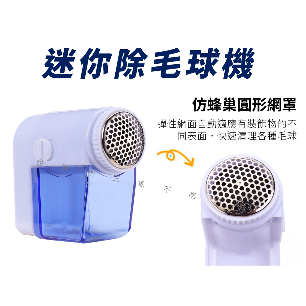 @貨比三家不吃虧@迷你除毛球機 便攜式手持剃毛器 毛衣 衣物除毛器 毛球剋星 禮品 衣物起毛球 精鋼刀頭 脫毛機-細節圖4