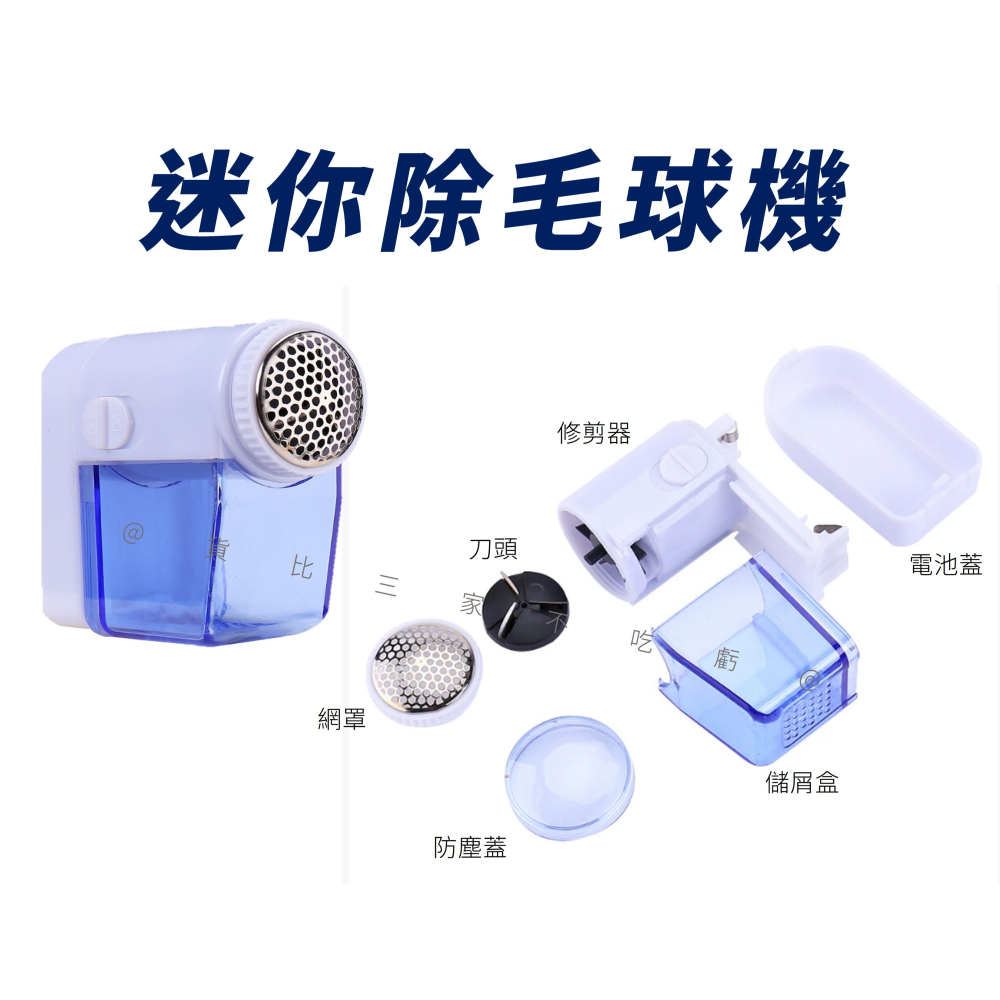 @貨比三家不吃虧@迷你除毛球機 便攜式手持剃毛器 毛衣 衣物除毛器 毛球剋星 禮品 衣物起毛球 精鋼刀頭 脫毛機-細節圖7