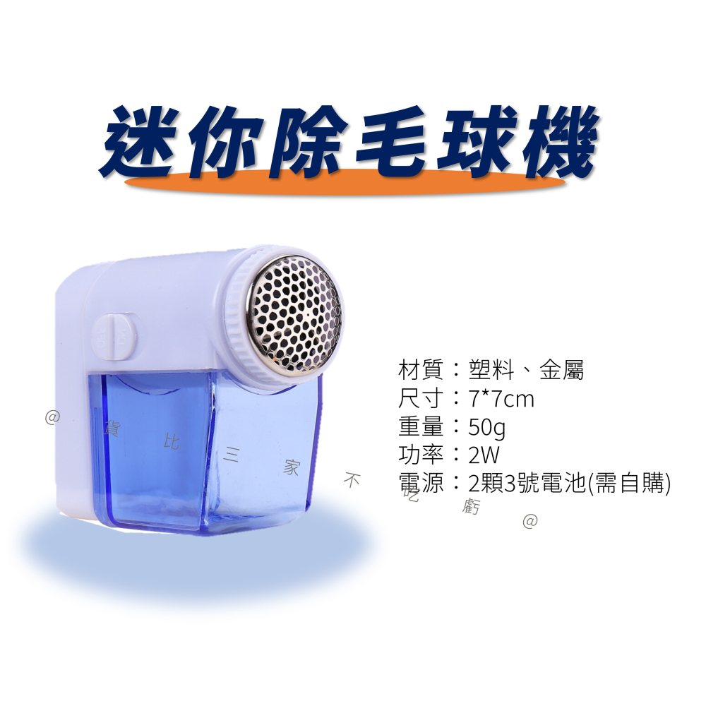 @貨比三家不吃虧@迷你除毛球機 便攜式手持剃毛器 毛衣 衣物除毛器 毛球剋星 禮品 衣物起毛球 精鋼刀頭 脫毛機-細節圖8