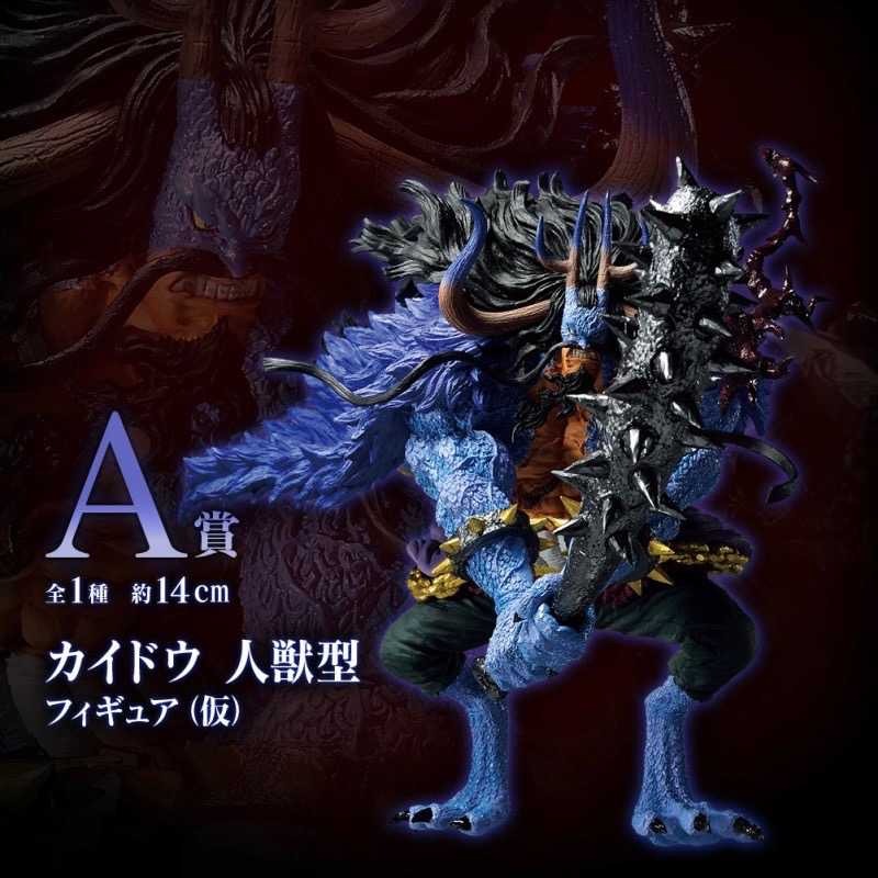 日版 金證 A賞 人獸型 海道 凱多 海賊王 一番賞 霸王之兆 四皇 海賊王 獸人型 人獸型態 公仔 模型 萬代 萬普-細節圖6