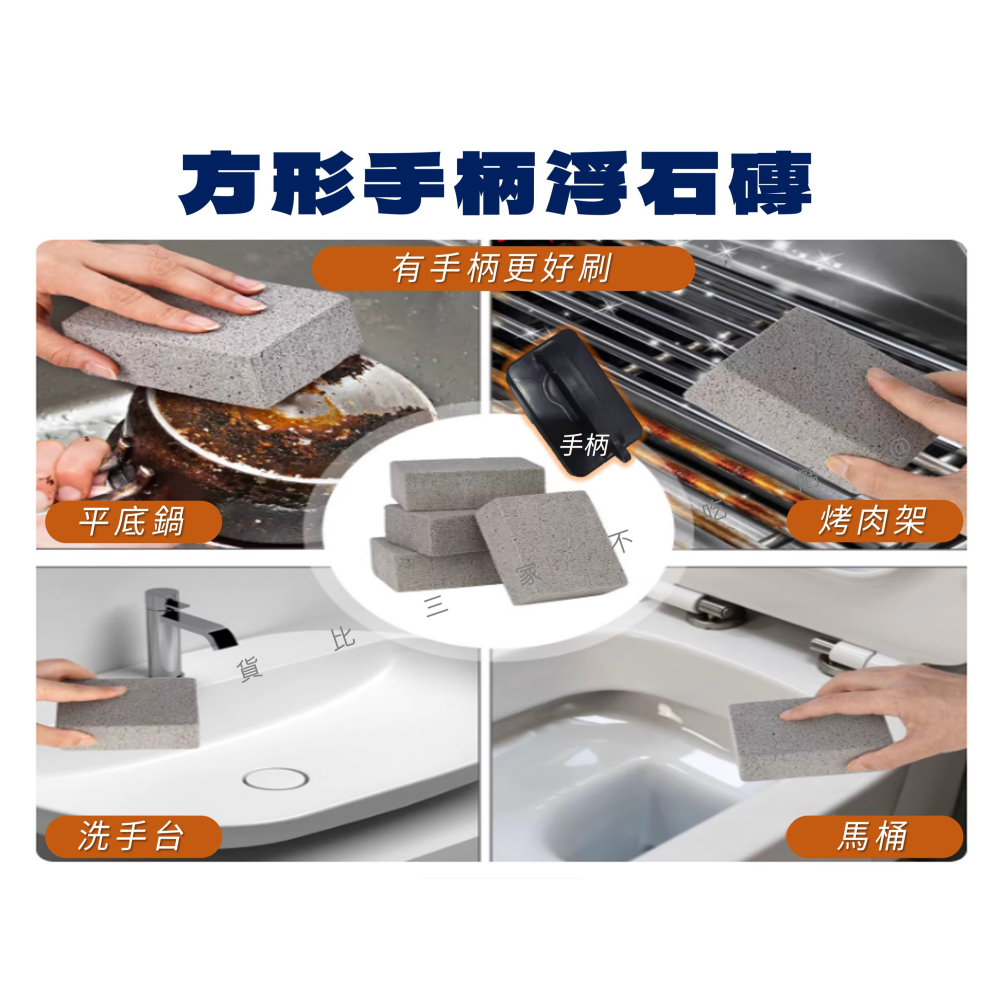 @貨比三家不吃虧@方形手柄浮石磚 泳池浮石 燒烤 去角質 浮石馬桶刷 除水垢 百潔布 水漬 石刷條 烤肉架 浮石帶手柄-細節圖2