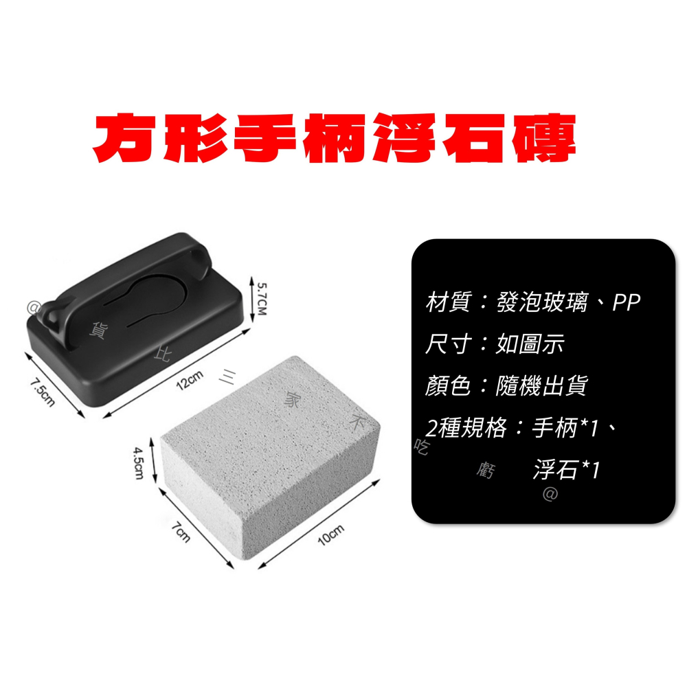 @貨比三家不吃虧@方形手柄浮石磚 泳池浮石 燒烤 去角質 浮石馬桶刷 除水垢 百潔布 水漬 石刷條 烤肉架 浮石帶手柄-細節圖9