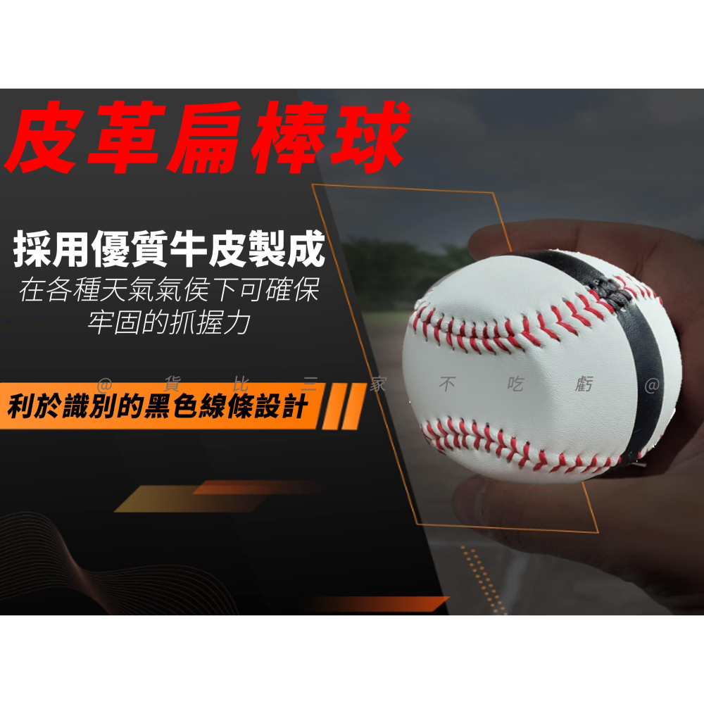 @貨比三家不吃虧@皮革扁棒球 紅線硬式棒球 牛皮製 捕手 職棒 日式棒球 美國職棒 戶外運動 傳球姿勢 球類訓練 道具-細節圖2