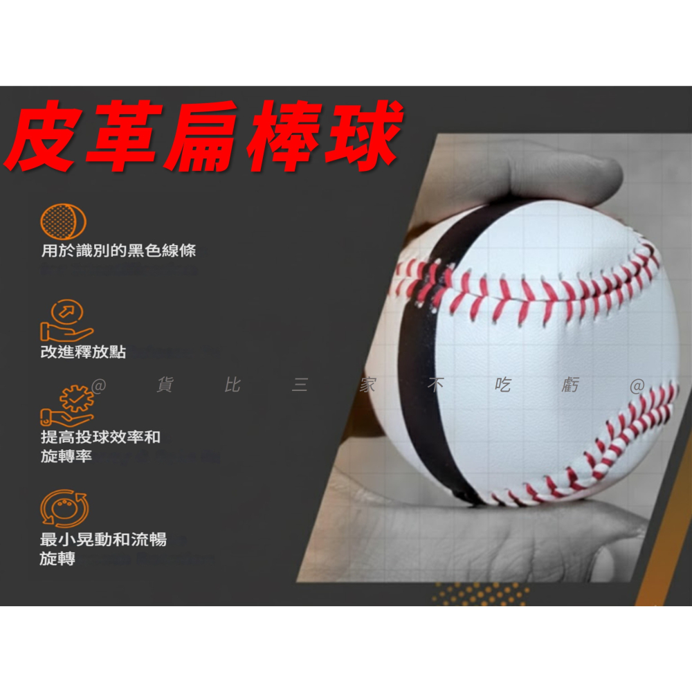@貨比三家不吃虧@皮革扁棒球 紅線硬式棒球 牛皮製 捕手 職棒 日式棒球 美國職棒 戶外運動 傳球姿勢 球類訓練 道具-細節圖3