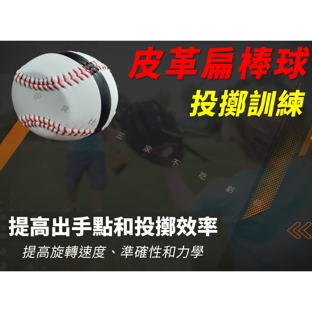 @貨比三家不吃虧@皮革扁棒球 紅線硬式棒球 牛皮製 捕手 職棒 日式棒球 美國職棒 戶外運動 傳球姿勢 球類訓練 道具-細節圖5