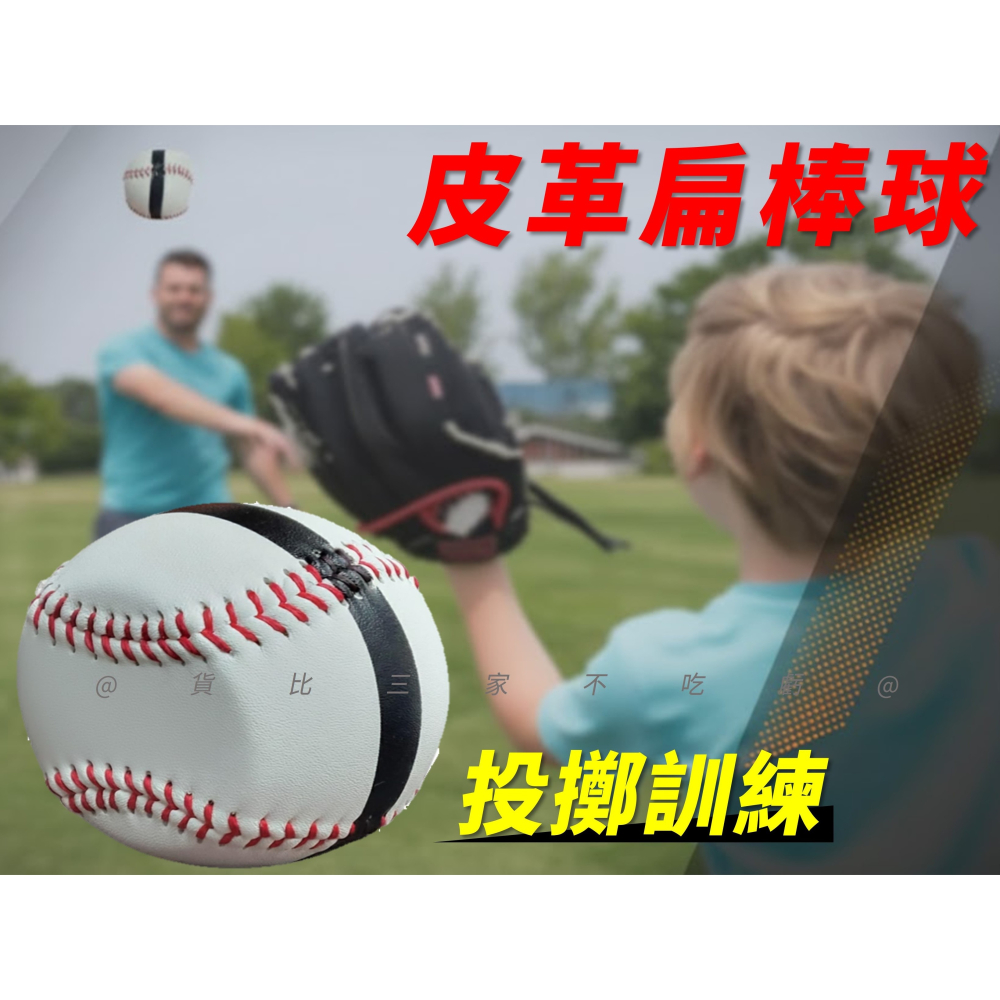 @貨比三家不吃虧@皮革扁棒球 紅線硬式棒球 牛皮製 捕手 職棒 日式棒球 美國職棒 戶外運動 傳球姿勢 球類訓練 道具-細節圖7