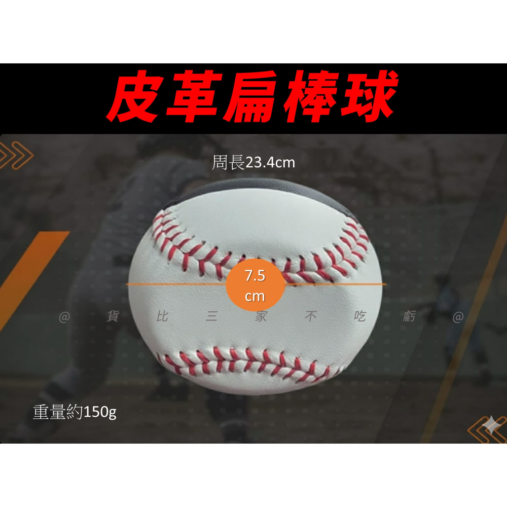 @貨比三家不吃虧@皮革扁棒球 紅線硬式棒球 牛皮製 捕手 職棒 日式棒球 美國職棒 戶外運動 傳球姿勢 球類訓練 道具-細節圖8