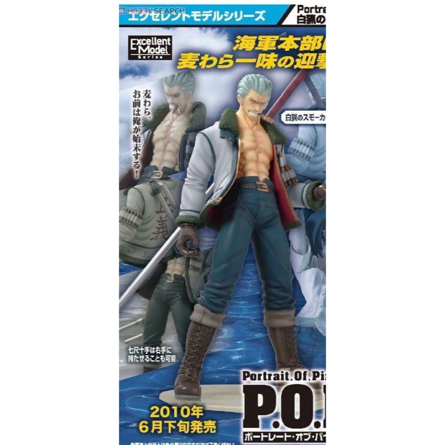日版 銀證 日空版 全新 海賊王 航海王 斯摩格 POP P.O.P 海軍 中將 煙煙 白獵人 白煙 公仔 模型 達斯琪-細節圖2