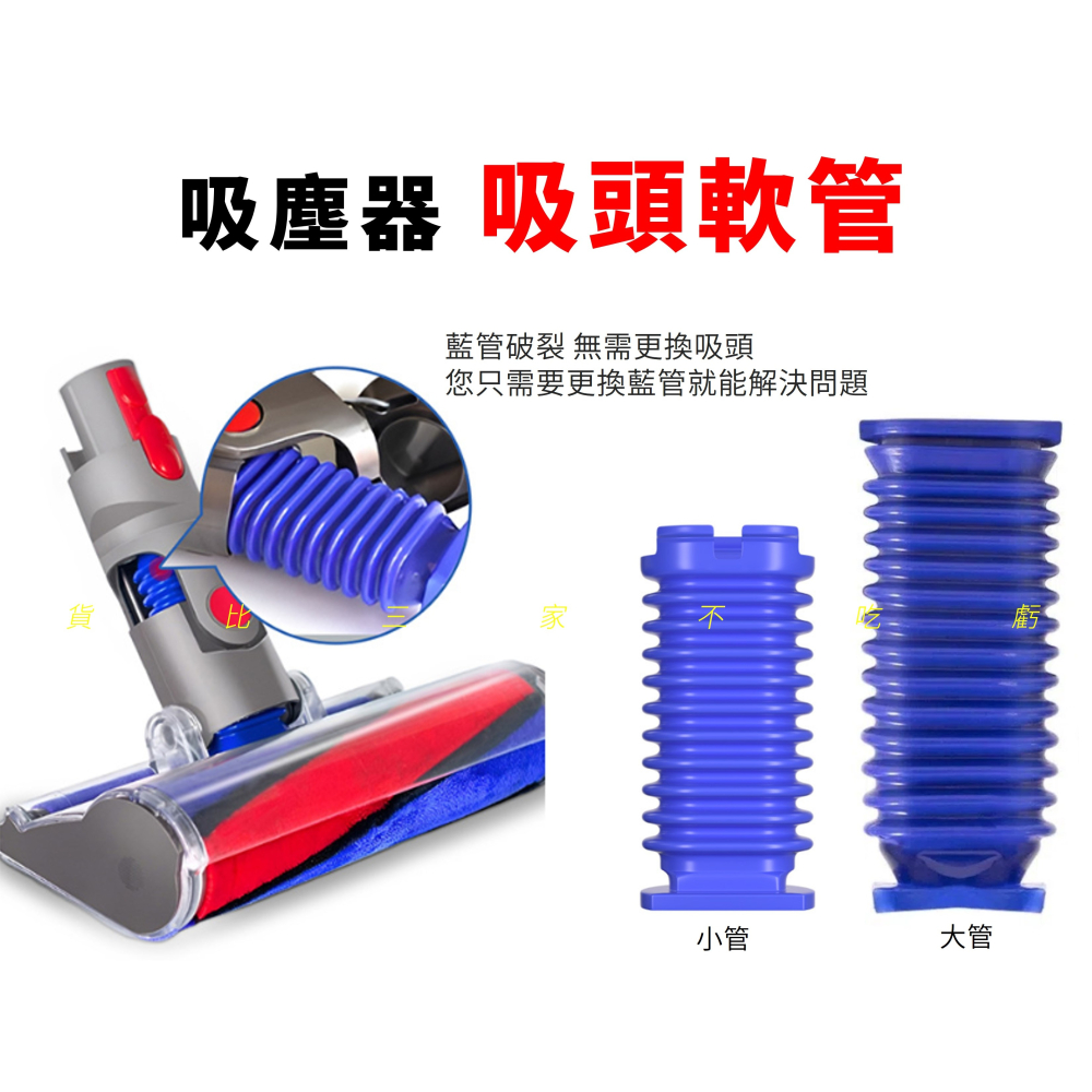 @貨比三家不吃虧@吸塵器吸頭軟管 藍管零件 DYSON藍色軟管 電動軟絨地板刷 slim dyson 電動軟絨 管子-細節圖2