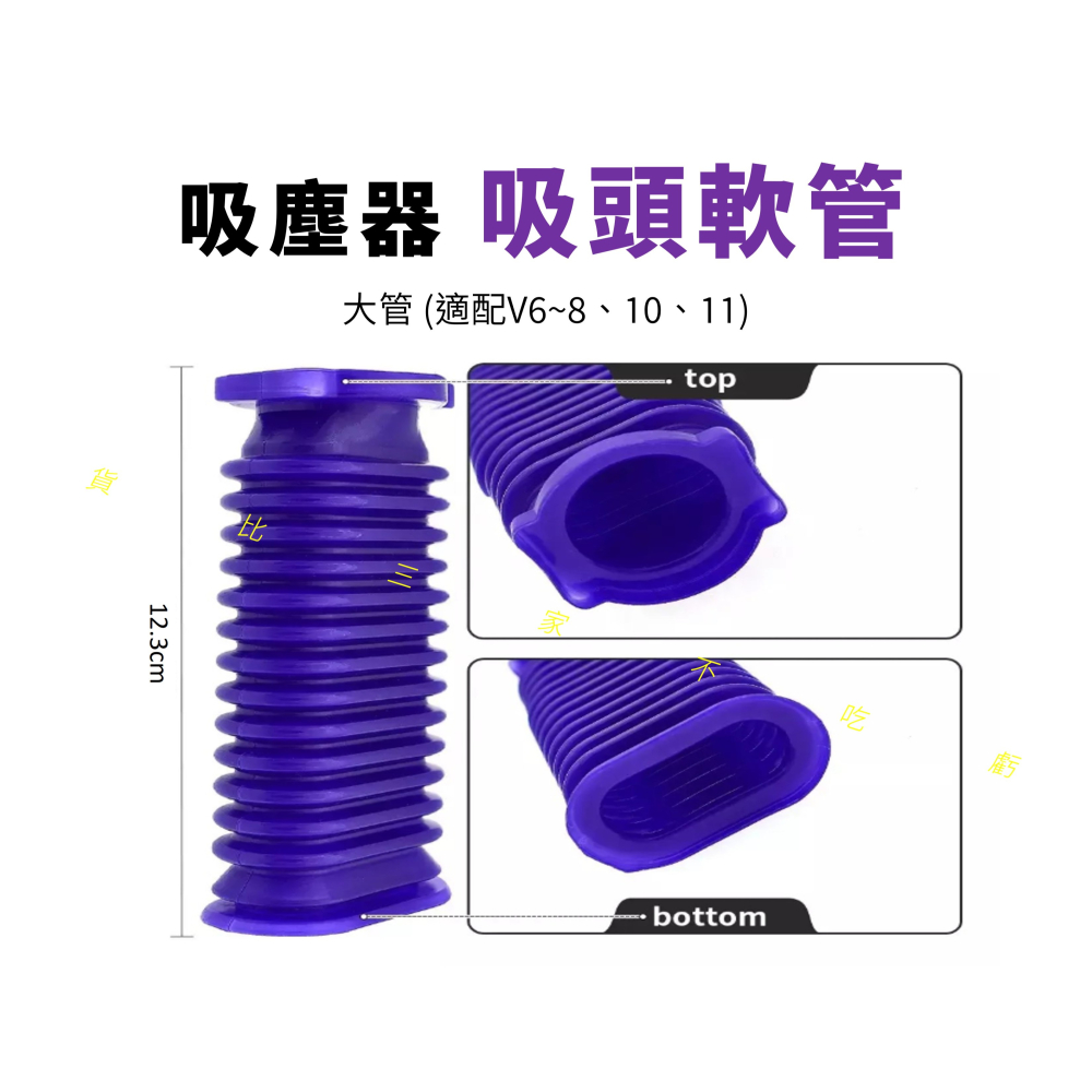 @貨比三家不吃虧@吸塵器吸頭軟管 藍管零件 DYSON藍色軟管 電動軟絨地板刷 slim dyson 電動軟絨 管子-細節圖3
