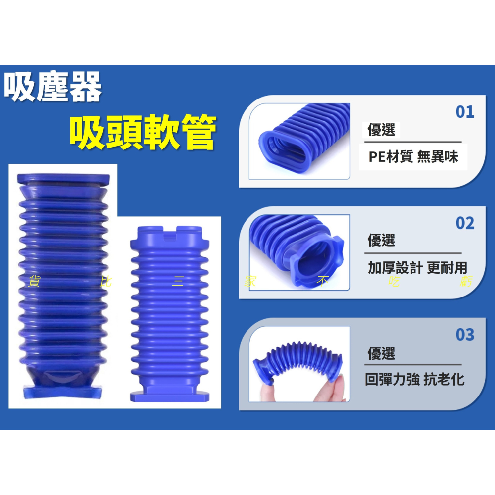 @貨比三家不吃虧@吸塵器吸頭軟管 藍管零件 DYSON藍色軟管 電動軟絨地板刷 slim dyson 電動軟絨 管子-細節圖5