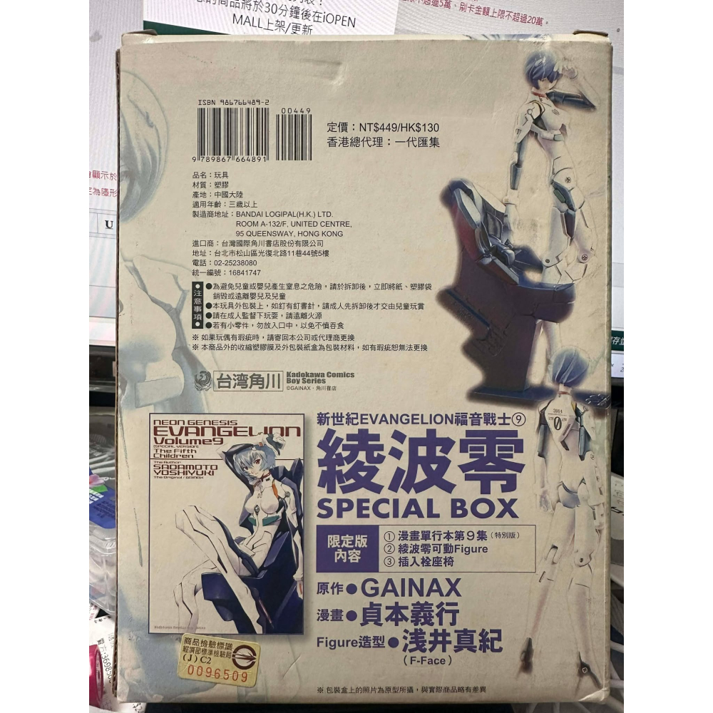 新世界福音戰士 EVA 淺井真紀 貞本義行 第9卷 特別版 綾波零 月刊少年 10周年 福音戰士 可動人偶 漫畫 公仔-細節圖2