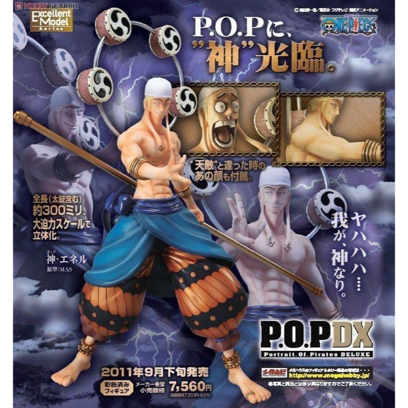 日版 金證 紅證 日初版 日空版 海賊王 POP P.O.P DX ex 神 雷神 艾尼路 艾涅爾 全新未拆 公仔 電鍍-細節圖6