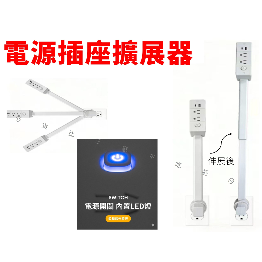 @貨比三家不吃虧@電源插座擴展器 插座擴展器 可延長 擴充插座 壁插 多孔擴充座 辦公室 伸縮延展插座 開關延長線 靈-細節圖4