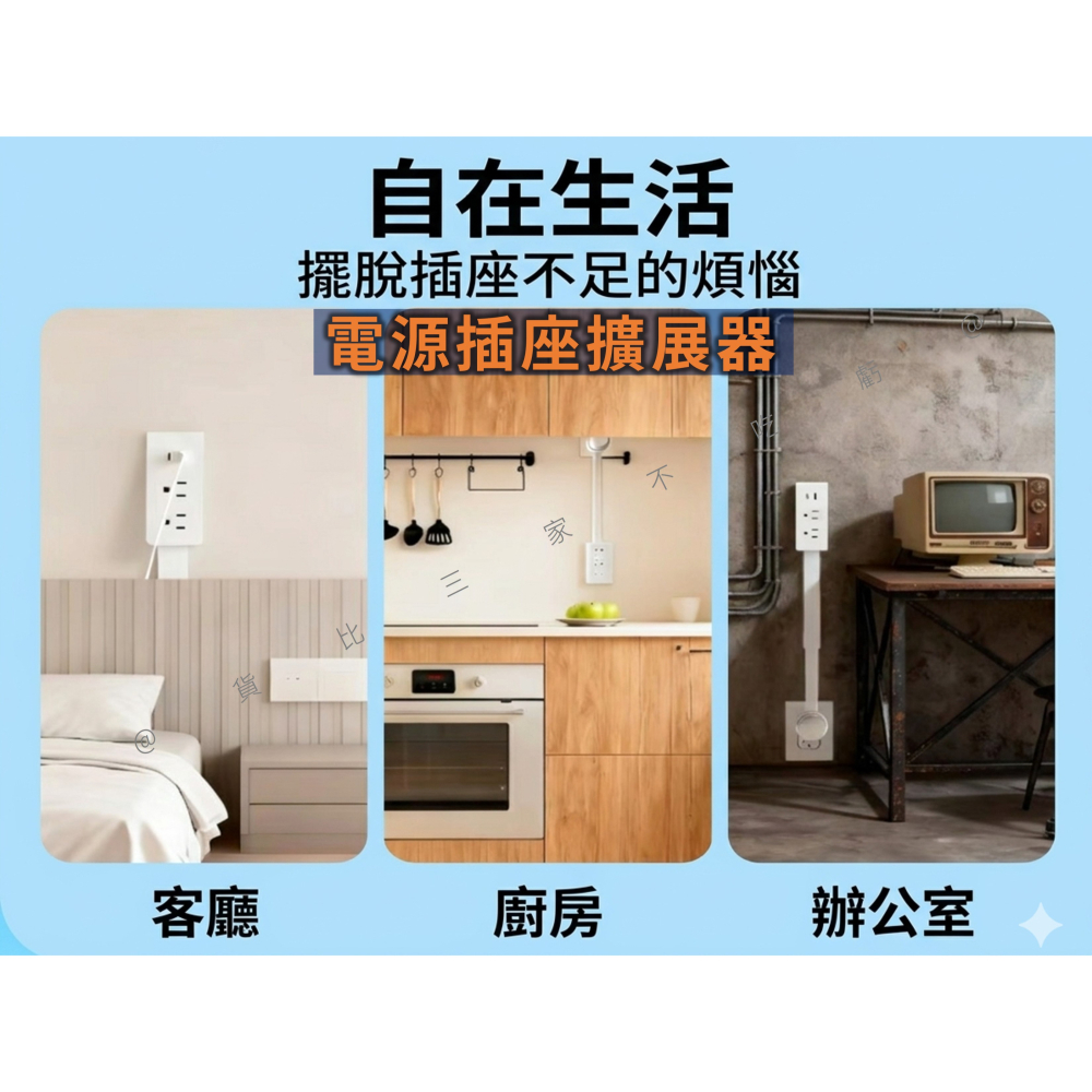 @貨比三家不吃虧@電源插座擴展器 插座擴展器 可延長 擴充插座 壁插 多孔擴充座 辦公室 伸縮延展插座 開關延長線 靈-細節圖5