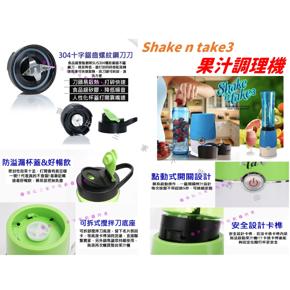 @貨比三家不吃虧@美國 Shake n take3 果汁調理機 一機兩用 美國 shake杯 隨行杯 果汁機 隨身杯-細節圖2