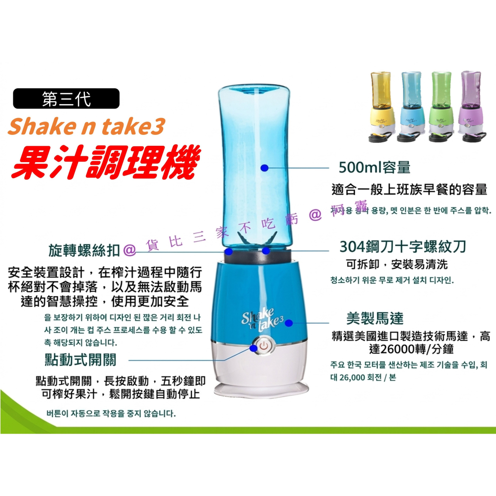 @貨比三家不吃虧@美國 Shake n take3 果汁調理機 一機兩用 美國 shake杯 隨行杯 果汁機 隨身杯-細節圖3